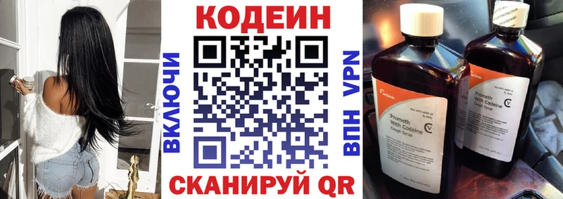 Кодеин Purple Drank  Купить  Первоуральск 